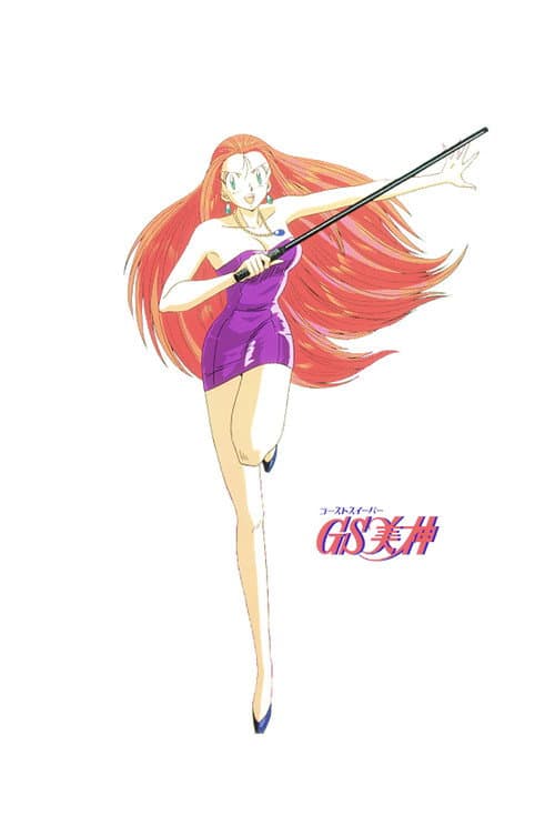 GS Mikami