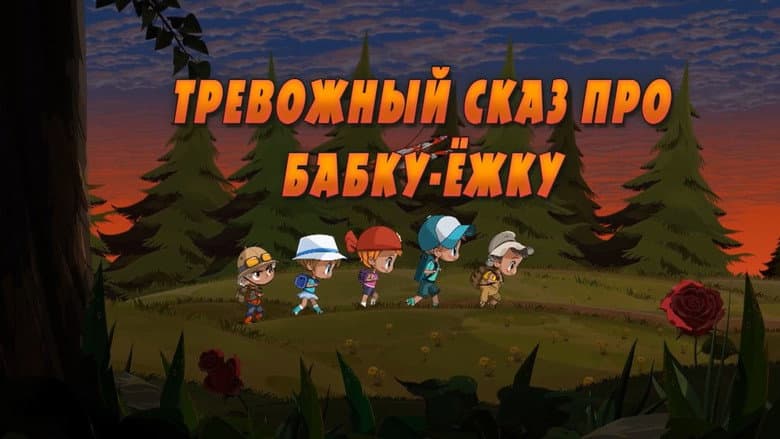 O Conto Perturbador Da Baba Yaga