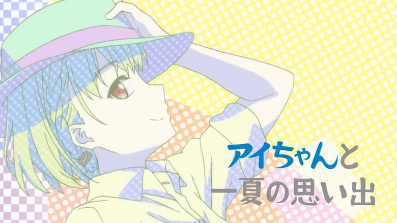 Memórias de Verão com a Ai-chan
