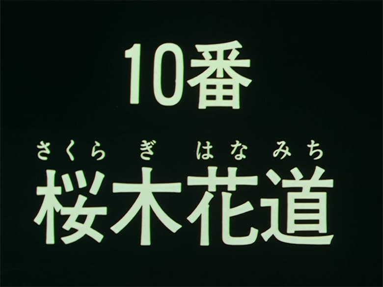 A batalha final! Shohoku vs Ryonan