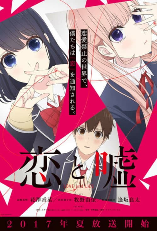 Koi To Uso