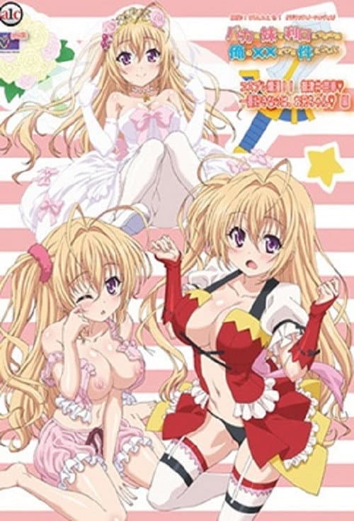 Baka Na Imouto O Rikou Ni Suru No Wa Ore No XX Dake Na Ken Ni Tsuite