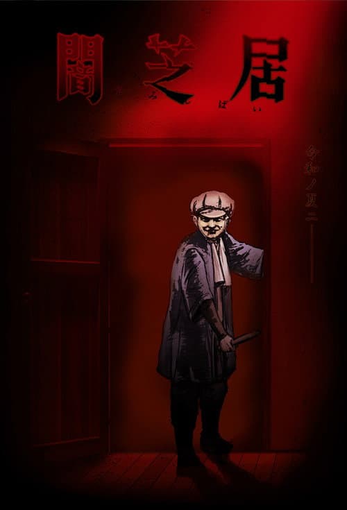 Yamishibai: Japanese Ghost Stories