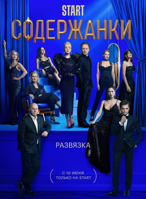 Gold Diggers: Luxúria e Poder