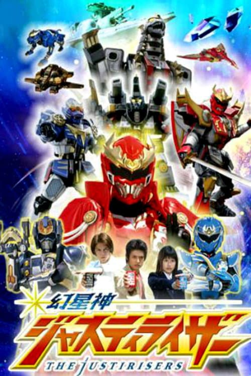 超星神シリーズ
