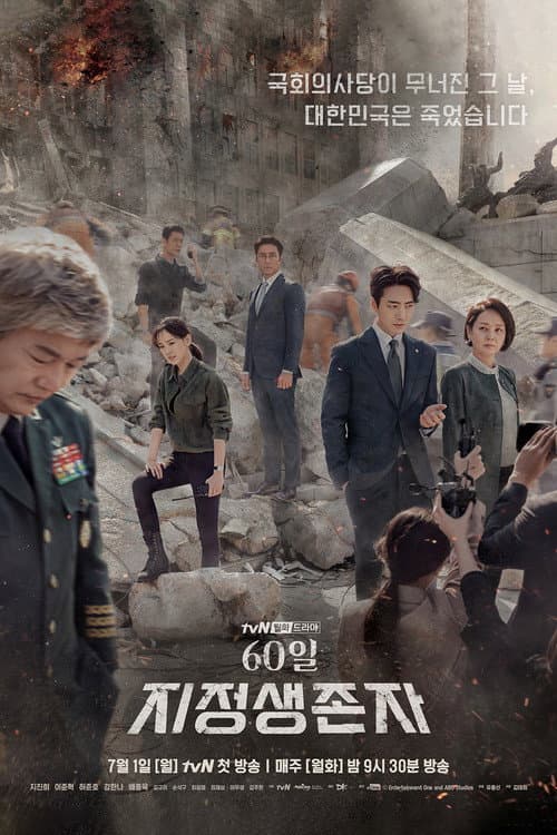 Designated Survivor: Coreia