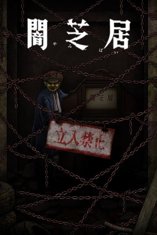 Yamishibai: Japanese Ghost Stories