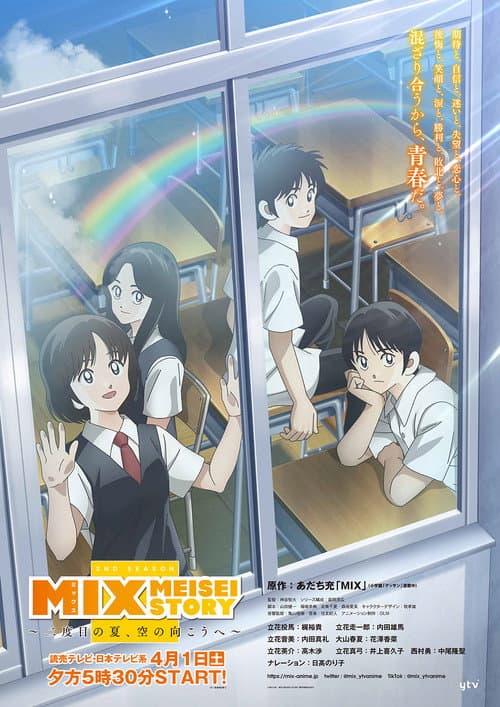 Mix: Meisei Story
