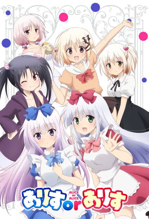 Alice or Alice: Siscon Niisan to Futago no Imouto