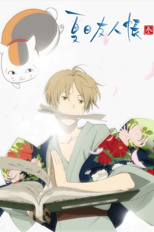 O Livro de Amigos de Natsume