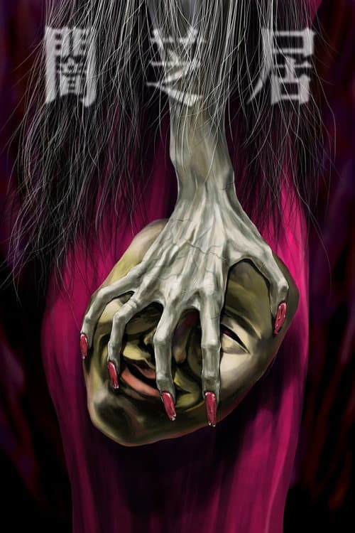 Yamishibai: Japanese Ghost Stories
