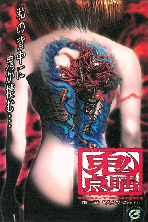 Oni Tensei
