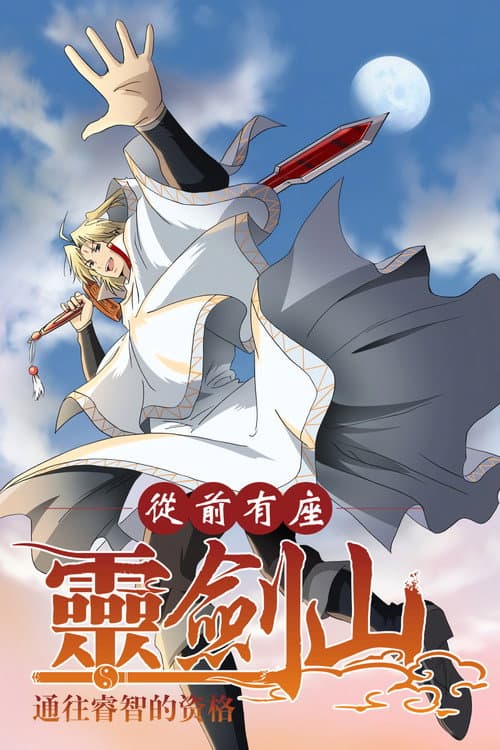 Reikenzan: Hoshikuzu-tachi no Utage