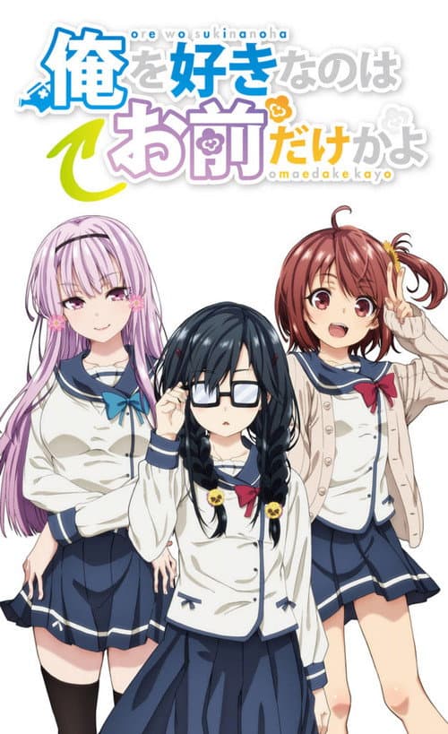 ORESUKI: Are you the only one who loves me?