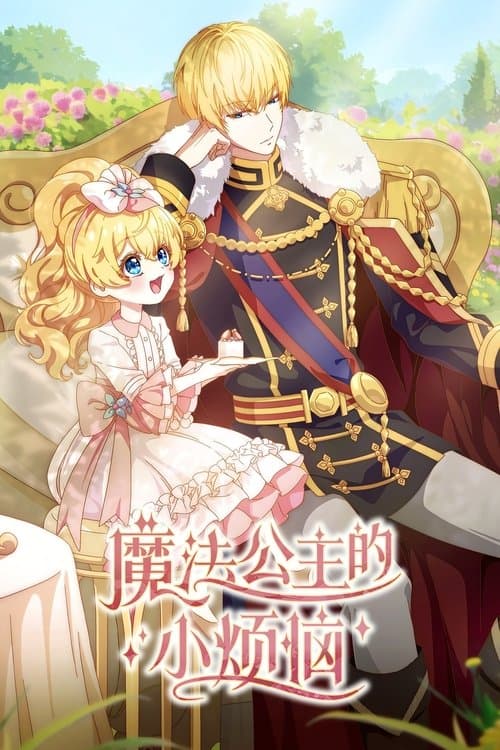 The Fated Magical Princess: Who Made Me a Princess