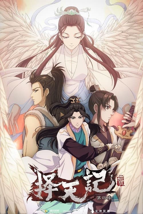 Ze Tian Ji