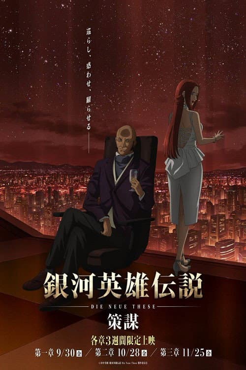 Legend of the Galactic Heroes: Die Neue These
