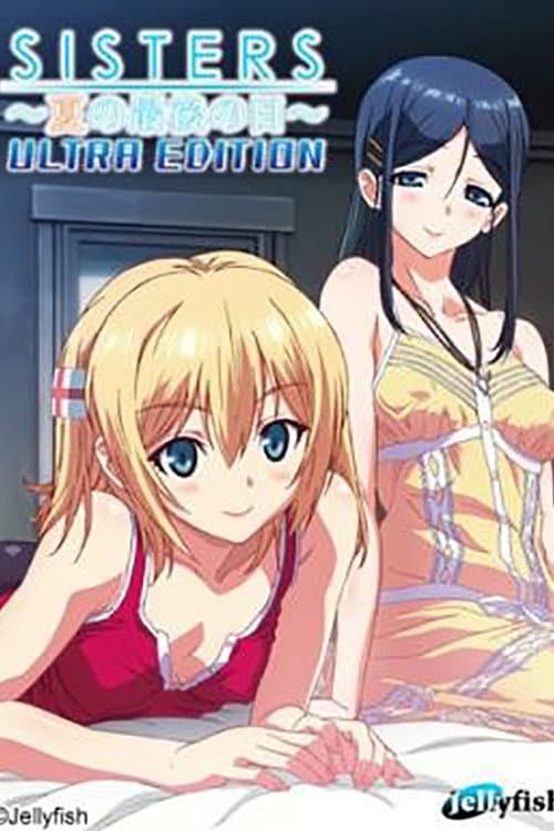 SISTERS 〜夏の最後の日〜
