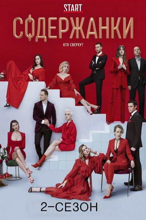 Gold Diggers: Luxúria e Poder