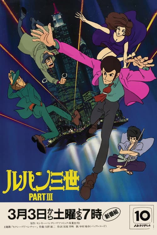 Lupin III