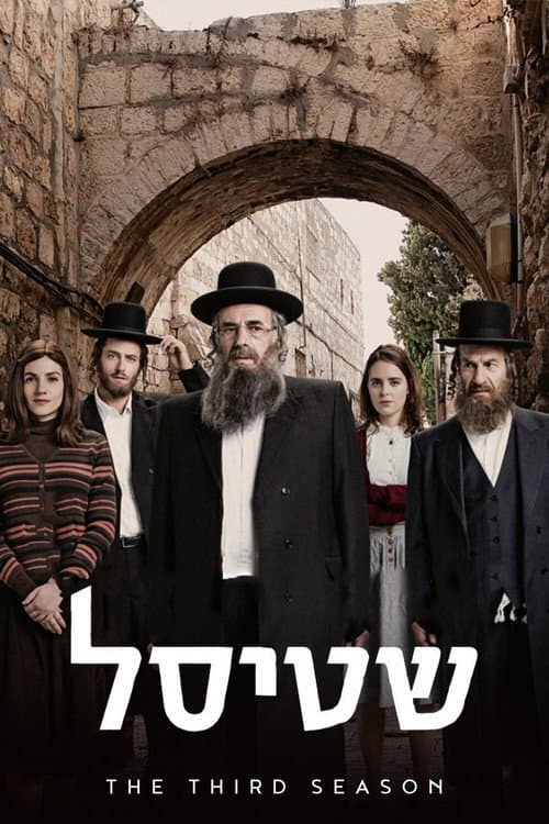 Shtisel