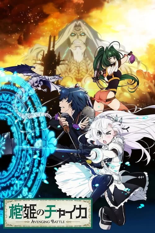 Chaika -The Coffin Princess-